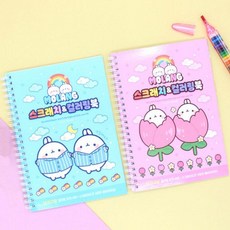 몰랑이색칠공부