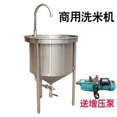 쌀 씻는 기계 스텐 세척기 25kg 50kg 100kg 대형 식당 방앗간 쌀 씻는 도구, 펌프 포함 100kg