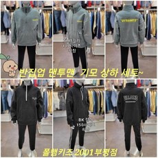 폴햄키즈상하복