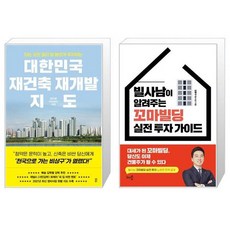 빌사남이알려주는꼬마빌딩실전투자가이드