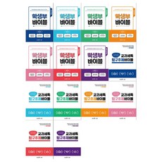 교과세특탐구주제바이블세트