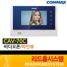 [코맥스] CAV-70C(화이트) 비디오폰, CAV-70C(블루)