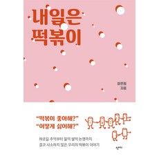 떡볶이책