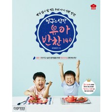 밍구스 식판 유아 반찬 140, 싸이프레스