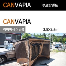 야마비시 카라반 어닝룸 3X2.5m 3.5X2.5m 차박텐트 피아마 툴레 어닝별매(호환), 1개