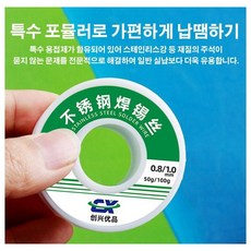 스테인레스강납땜용실납