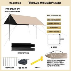 블랙코팅타프 렉타타프추천 베이지 어닝 특대형