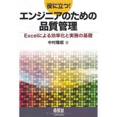 도움! 엔지니어를위한 품질 관리 -Excel 의한 효율성과 실무의 기초, 단일옵션, 단일옵션