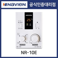 경동나비엔 PRO 보일러 온도조절기 NR-10E (가스보일러전용)