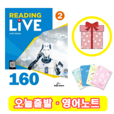 리딩 라이브 Reading Live 160-2 (+영어노트)