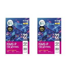 이기적isms-p인증실무가이드