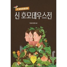 [특별한서재] 신 호모데우스전 [가을책방], 상세 설명 참조