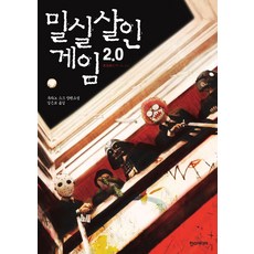 밀실살인게임