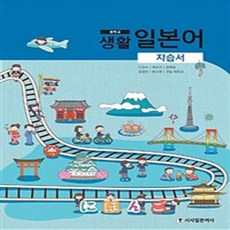 중학교일본어자습서