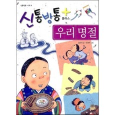 신통방통길이재기