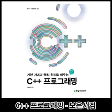 c++교재