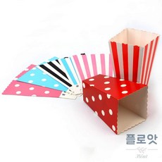다용도 꼬깔 종이컵 팝콘 과자 영화 4주년 선물 포장
