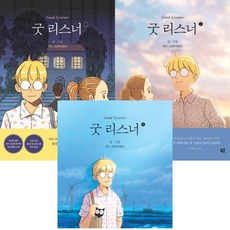 굿리스너