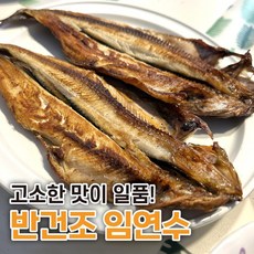 [고소한 맛이 일품] 국산 반건조 임연수 생선 구이 이면수 중자 대자 1kg 2kg 3kg, 1개, 3kg (대자 15미 손질후 2.4g)