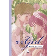 내세에는남남이좋겠어[단행본]