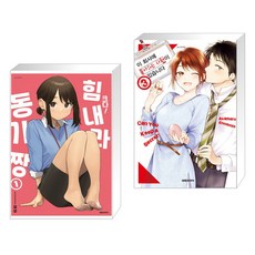 크다힘내라동기짱