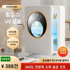 젖병소독기 아기 특수 자외선 미니 소형 가정용 소독 찬장 건조 기능이있는 젖병 살균기, 22L Philips 더블 램프(업그레이드)