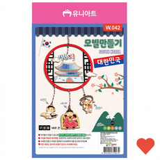 미술 도구 만들기 대한민국, 1개