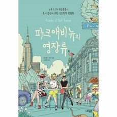 파크애비뉴의영장류
