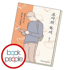 교사의 독서 책, 없음