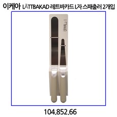 이케아 레트바카드 L자 스패출러 2개입 104.852.66, 2종, 스텐