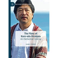 고레에다 히로카즈의 영화 : 정령 영화 (동아시아 대중 문화), 단일옵션