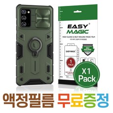 갤럭시노트20 슬라이드 카메라 커버 스탠드 홀더 케이스, 카키, 노트20, 1개