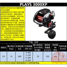  시마노 포스마스터/PLAYS/BeastMaster MD6000 전동휠 전기낚시릴 전동릴 바다낚시, 기타, 오른손형, PLAYS3000XP 