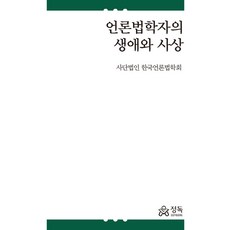 언론법