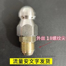 하수구 노즐 고압 40L 고압세척 세척기 수류탄노즐 커낵터 리퍼 휴대용 퀵연결 배수, 25L 유량 미디엄 볼 헤드 전후 6외사 18나사, 1개