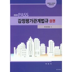 감정평가관계법규