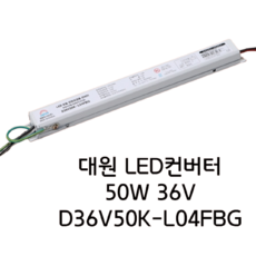 대원루스터 LED 컨버터 50W 36V D36V50K-L04FBG, 1개