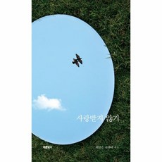 사랑받지않기