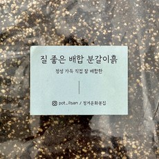 정겨운화분집 정성가득 직접 잘 배합한 질 좋은 배합 분갈이흙 - 모든식물용(프리미엄), 4L, 1개 4L, 1개