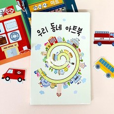 [2N] 팝업북아트4-하비우리동네아트북 x3Set_DS00238748