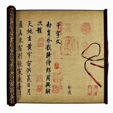 왕희지행서천자문