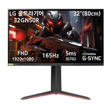 -LG전자- 울트라기어 32GN50R 32인치 게이밍 모니터 80.1cm 165Hz 1ms 광시야각 VA패널 HDR 지싱크