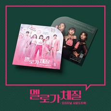 [JTBC드라마] 멜로가 체질 OST (LP) / 가사지&포토북+포토카드+엽서+필름 포토카드 / 권진아 장범준 유승우 하현상 천우희 안재홍 ~