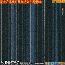 파일카페트 B1급나일론 방화 방염 사무실 카페트 거실 사각형 패치워크 사무용빌딩 회사 상업용 퍼즐, C06-7