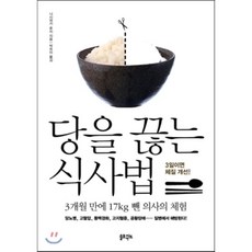 당을끊는식사법