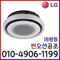인버터 냉난방기 화이트 원형 천장형 18평형 업소용 냉온풍기 실외기포함 TW0721Y2SR