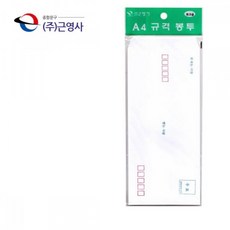 우체국규격봉투
