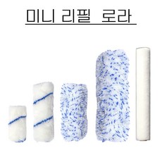 페인트 미니 로라 리필 페인트 롤러 리필 2.5인치/4인치/6인치, 1개