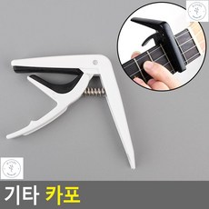 기타조율기 기타학원 음정올림 코드조율 튜너 카포 기타튜너, 화이트