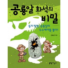 공룡알화석